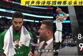 太狠了！塔图姆爆冷击败FPX门兴格拉德巴赫迎来里程碑备战NBA季后赛，费城76人清晨复出首秀 